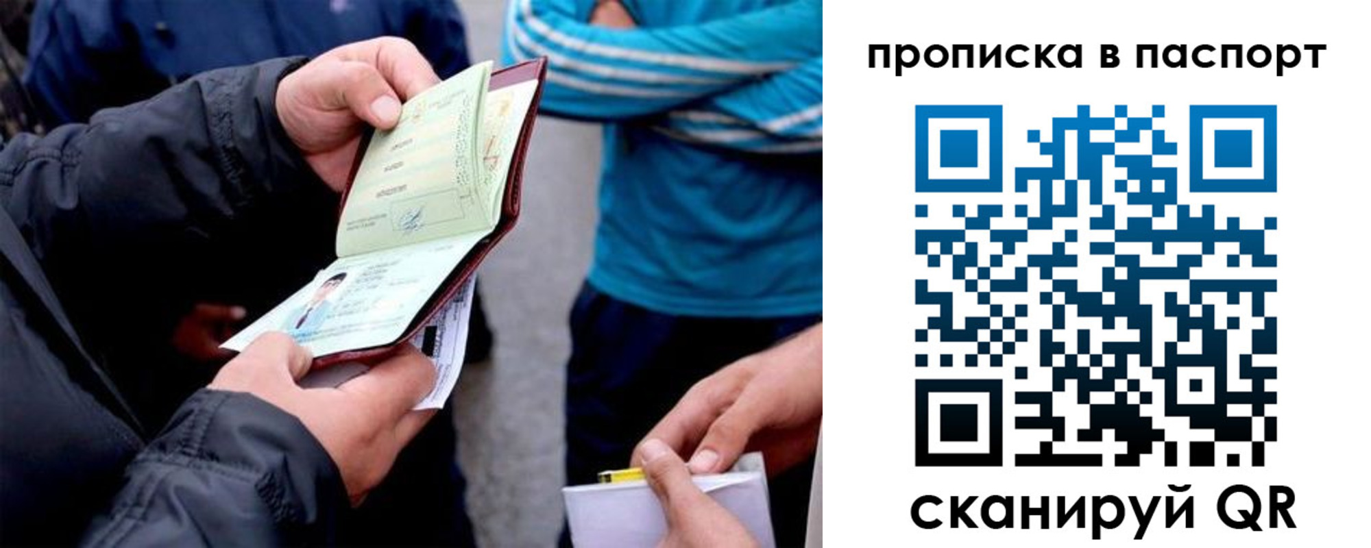 прописка для работы в Лодейном Поле