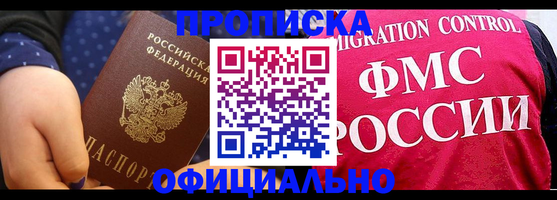 прописка для работы в Лодейном Поле